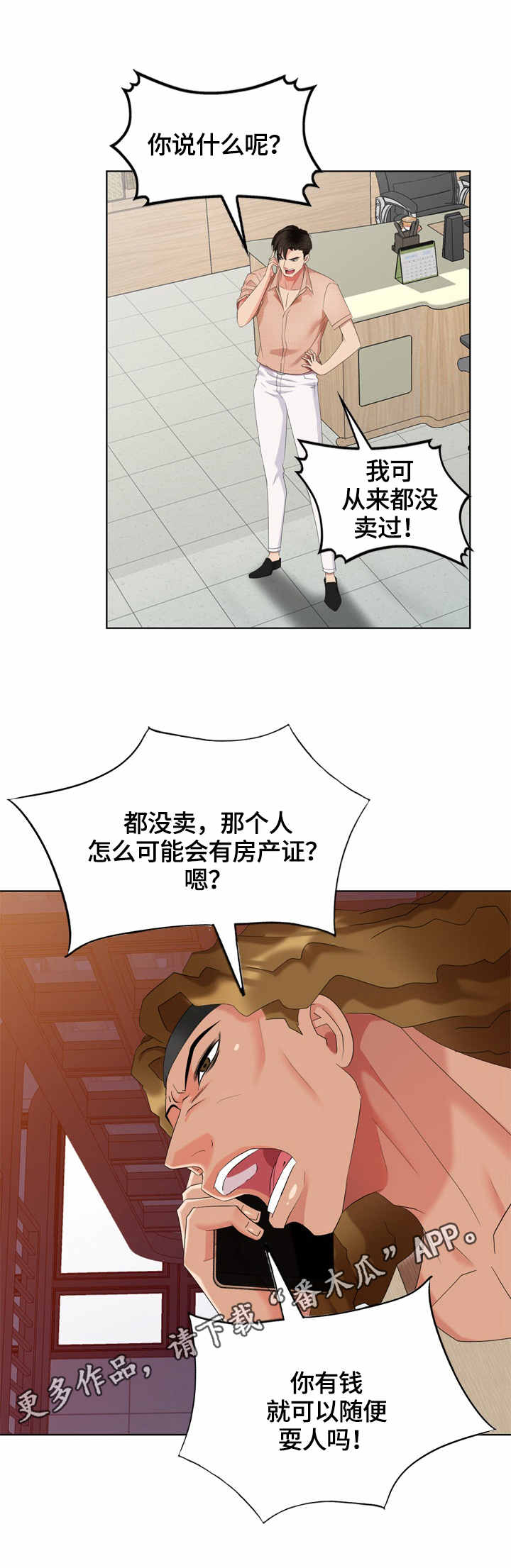 第63章：混蛋4