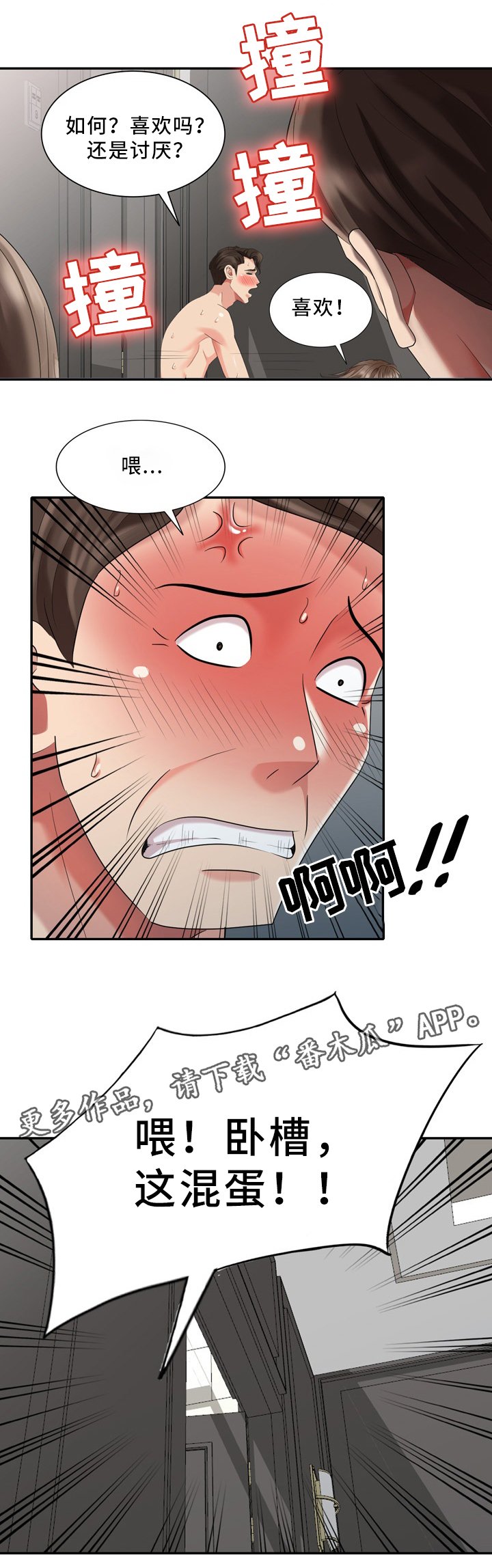第35章：撞见4