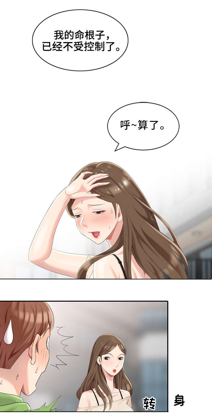 第2章：神秘人3