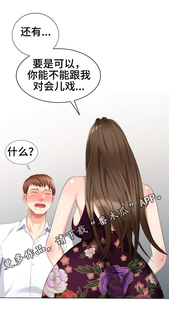 第27章：对戏13