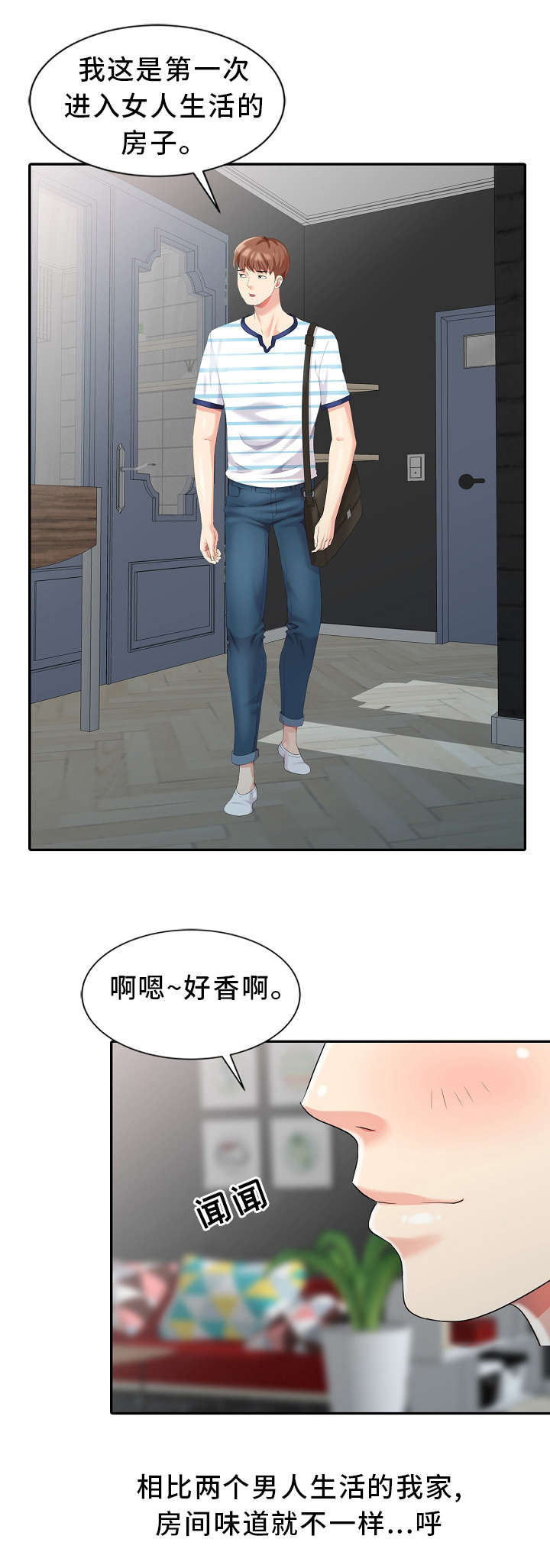 第4章：私闯名宅12
