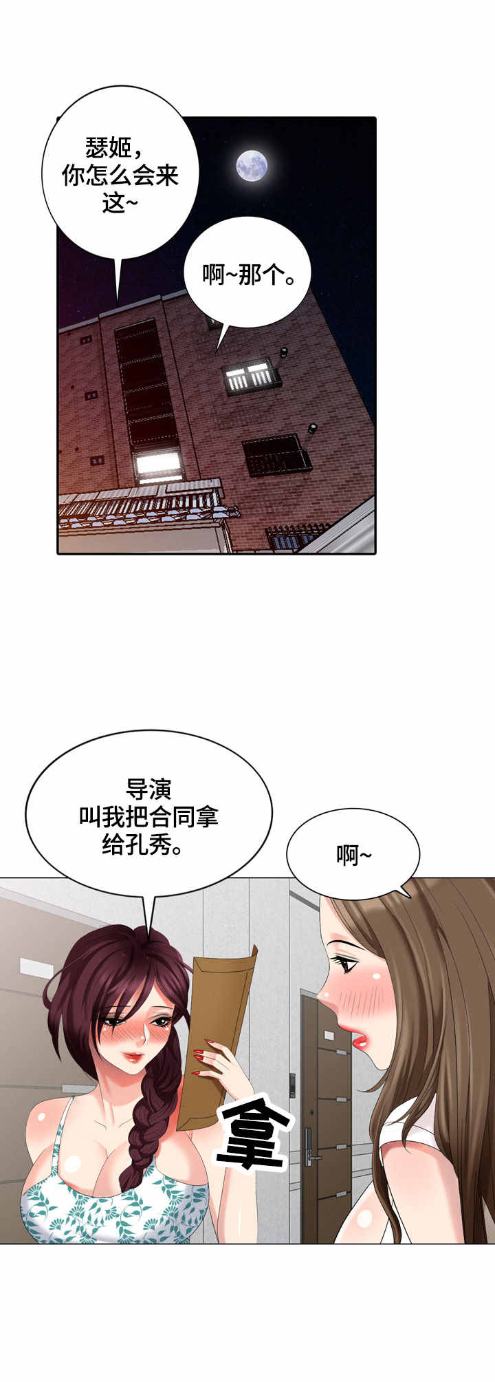 第49章：撞见0