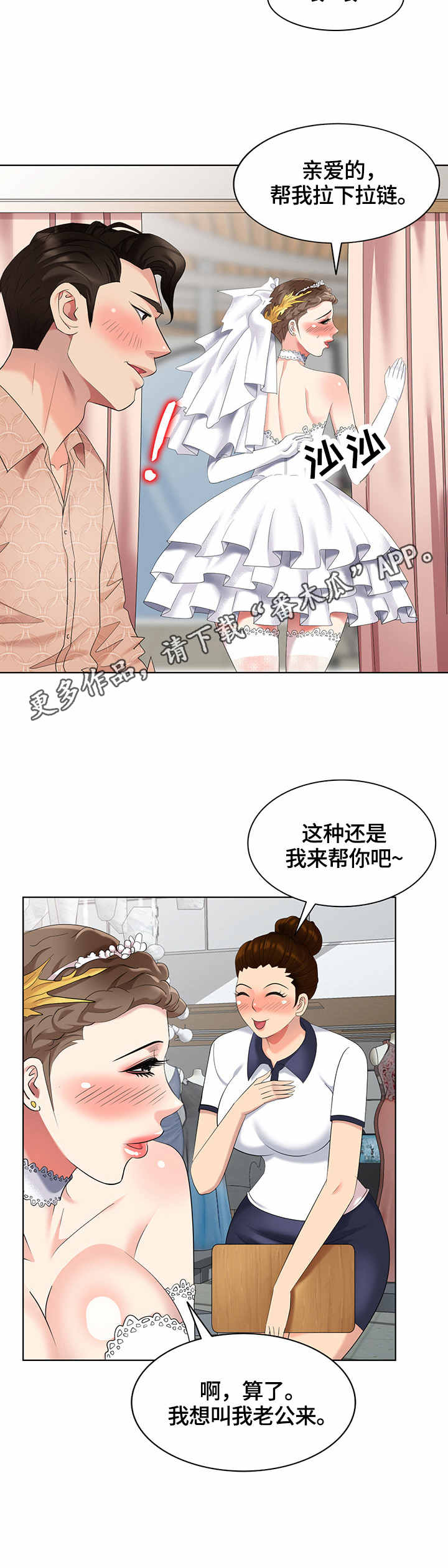 第61章：婚纱9