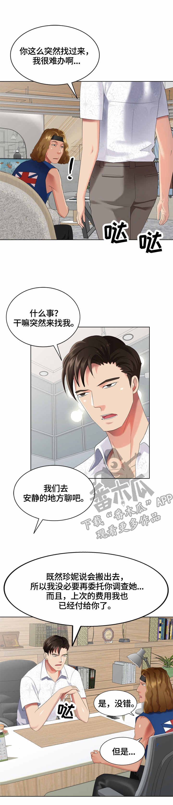 第59章：找到了6