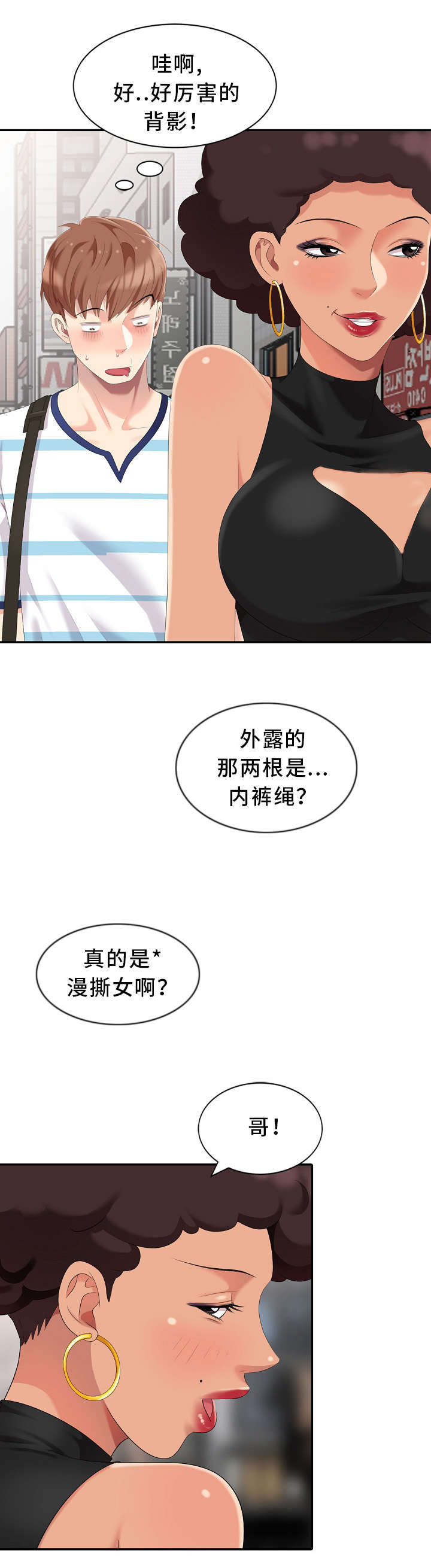 第10章：好厉害的背影1