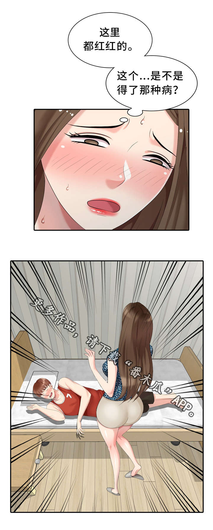 第20章：探病2