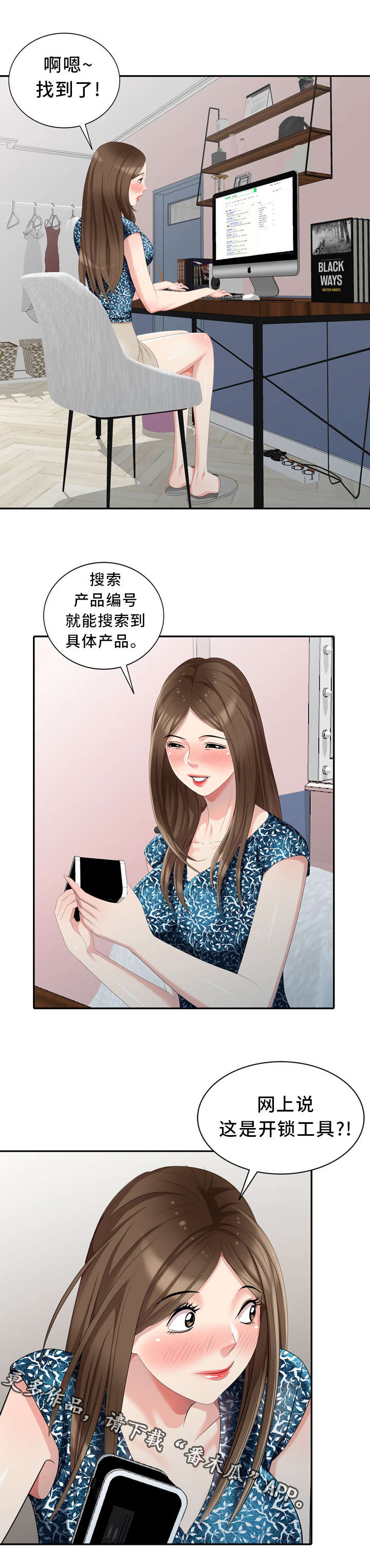 第18章：开锁工具13