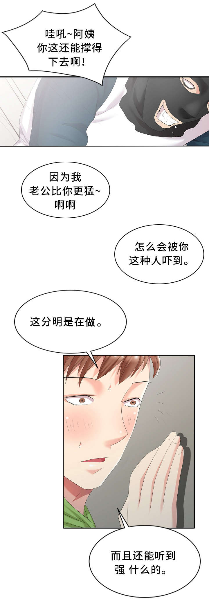 第3章：隔壁先生7