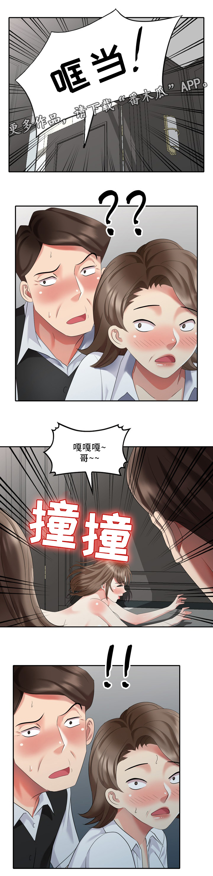 第35章：撞见2