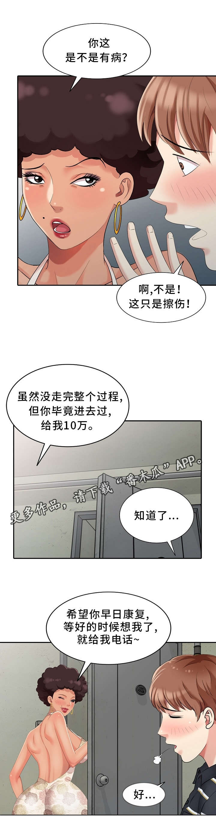 第14章：借口9