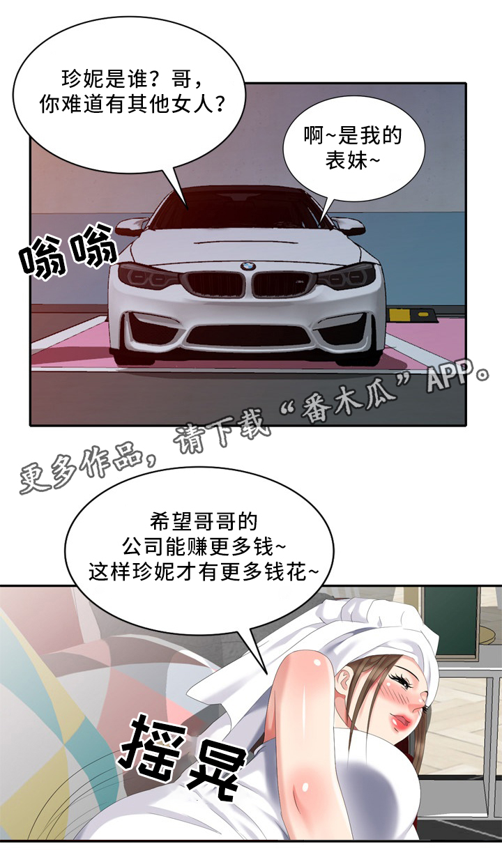 第32章：潜入者14