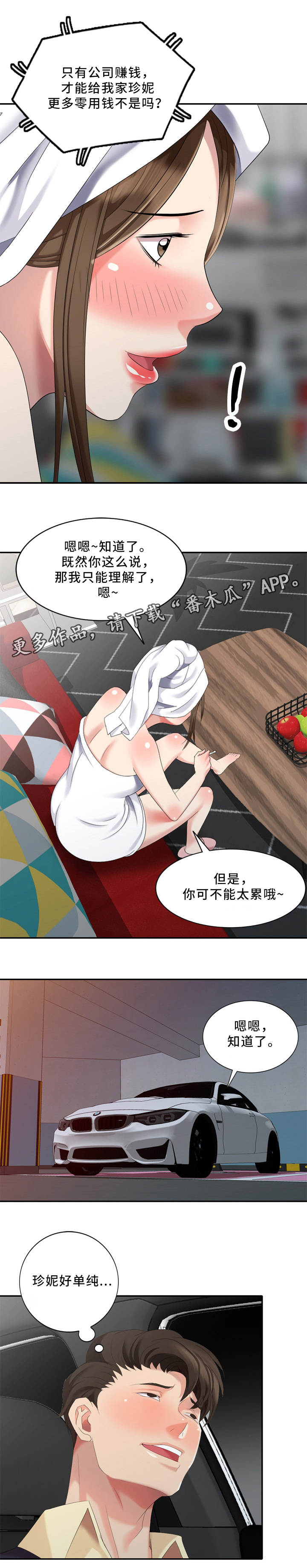 第32章：潜入者11