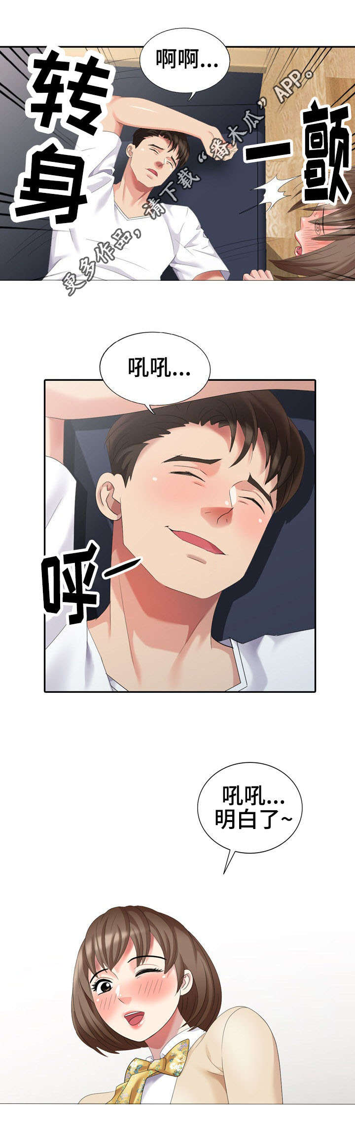 第24章：娃娃亲9