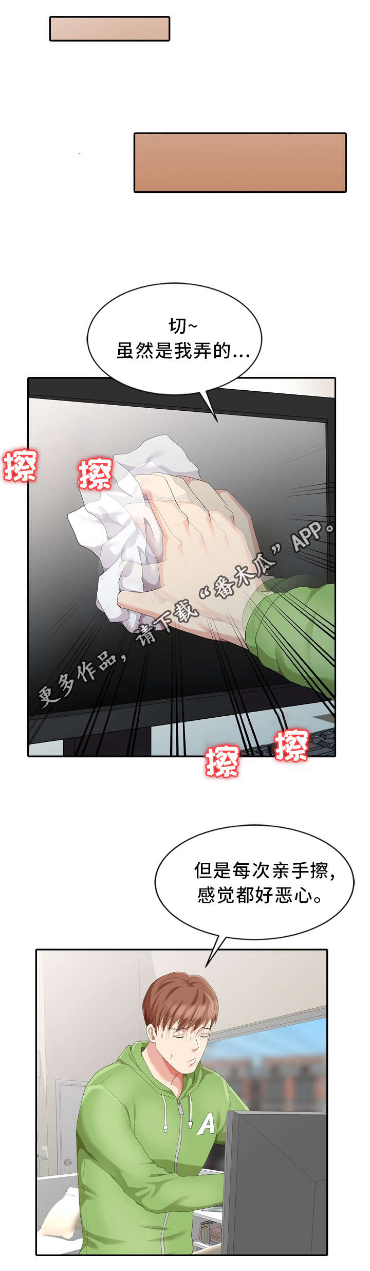 第3章：隔壁先生5