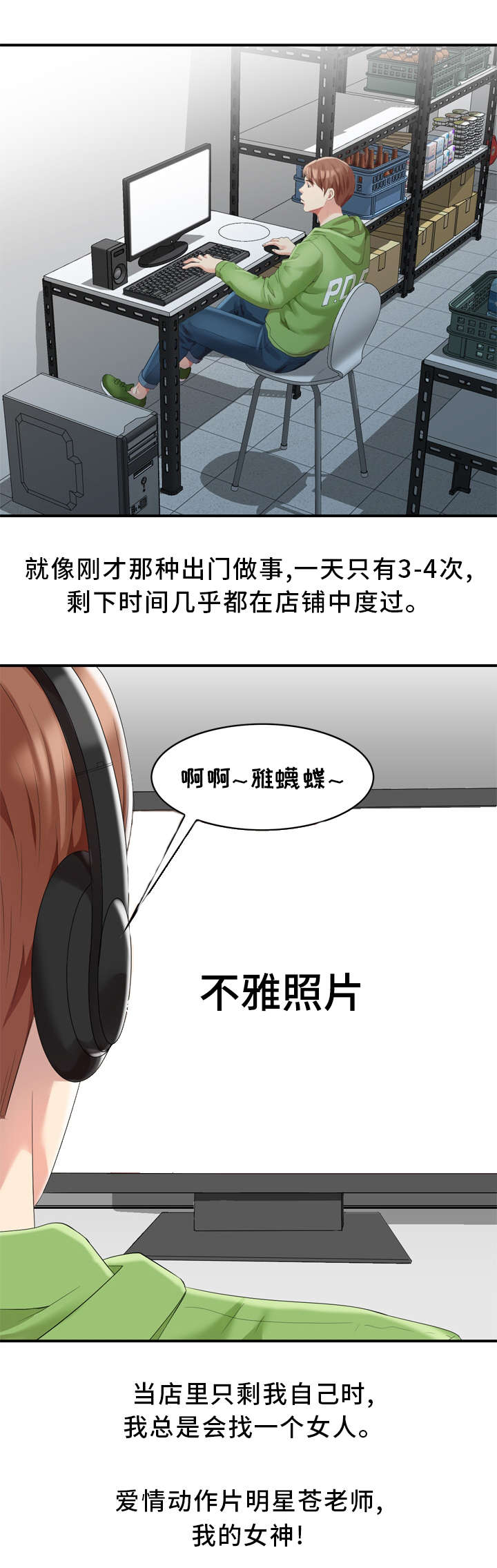 第1章：梦想中的女神15