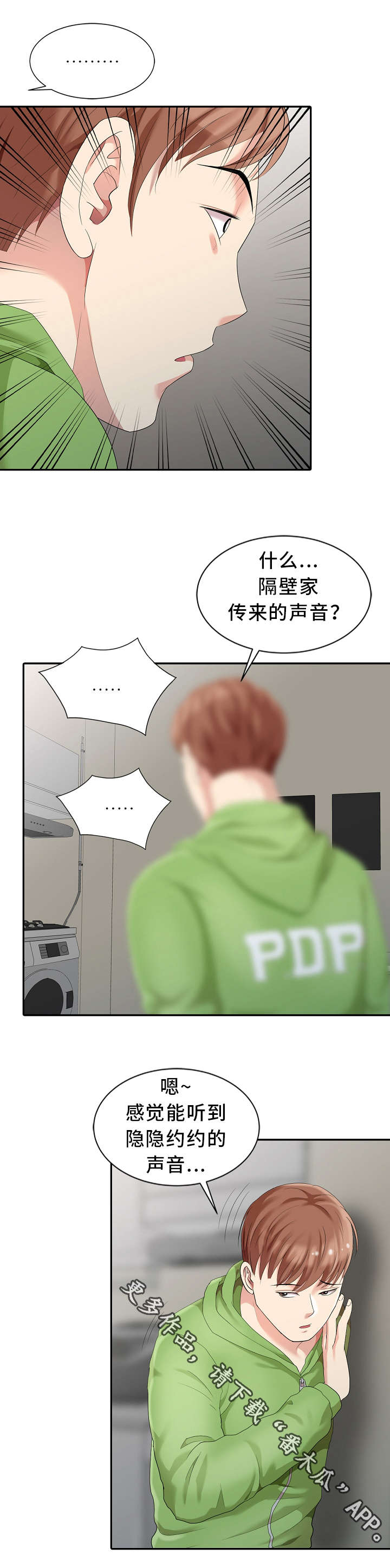 第3章：隔壁先生6
