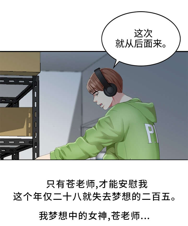 第1章：梦想中的女神16