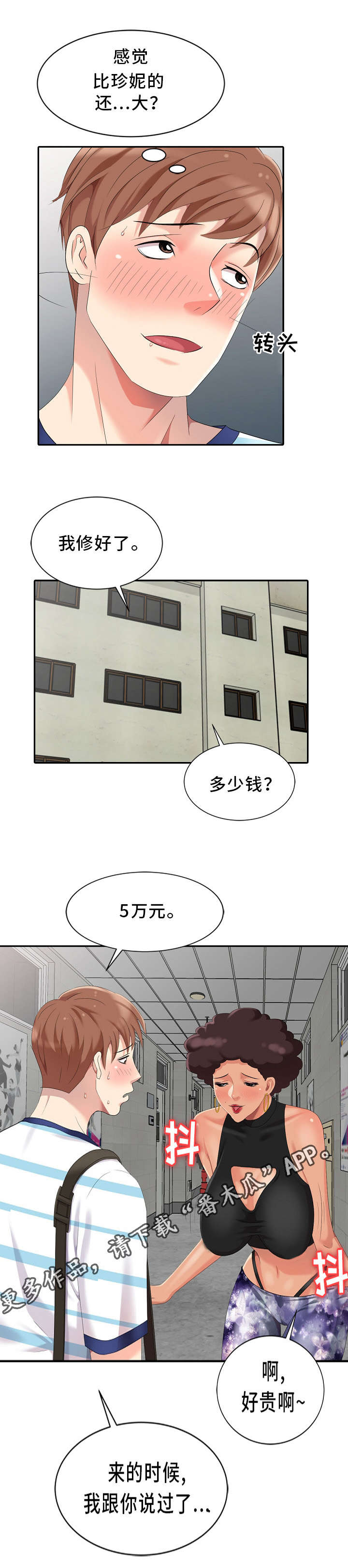 第10章：好厉害的背影5