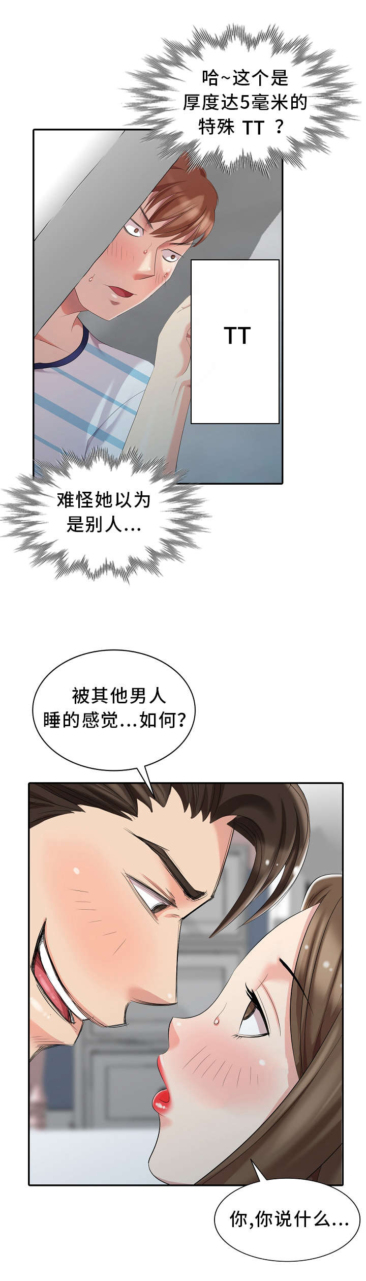 第7章：想起来了！7