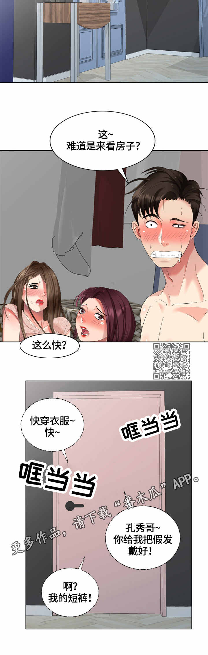 第58章：看房5