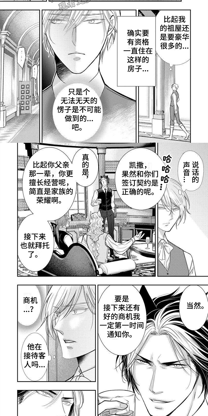 第5章：着了道5