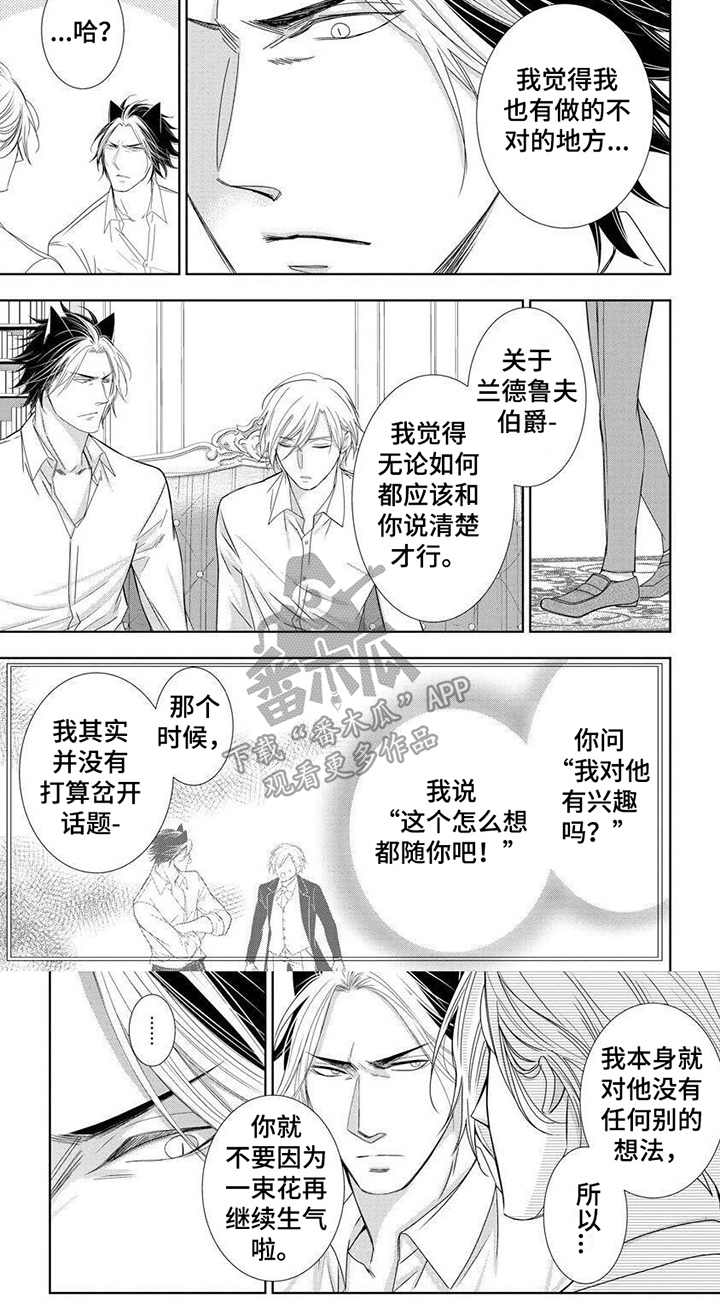 第20章：闹别扭7