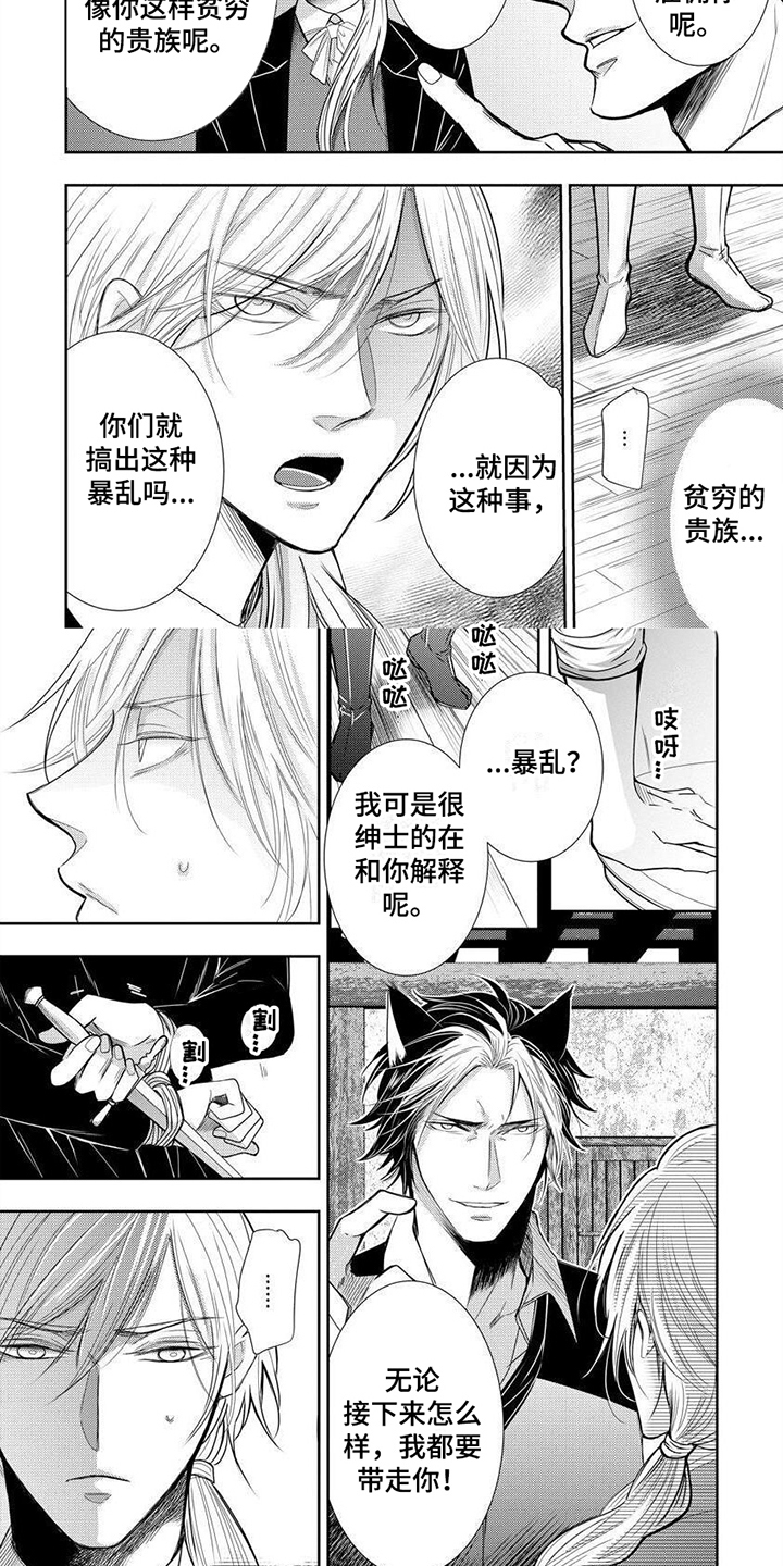 第2章： 带走你6