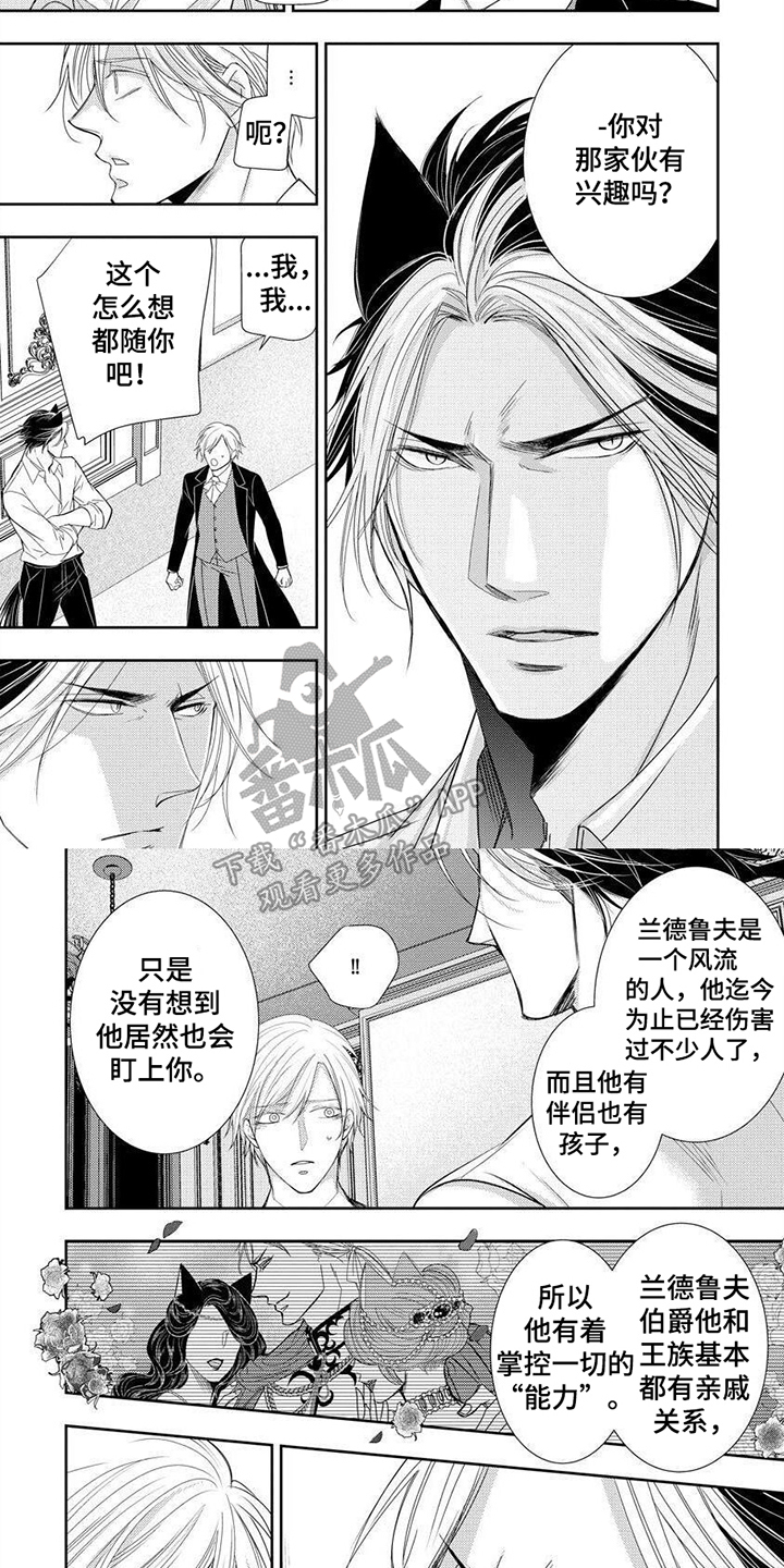 第14章：被盯上6