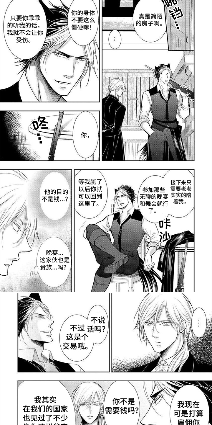第2章： 带走你5