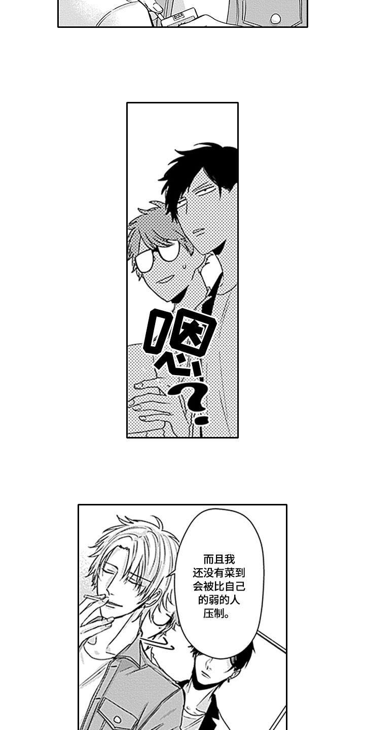 第2章：迟到2