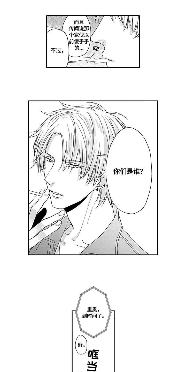 第2章：迟到7