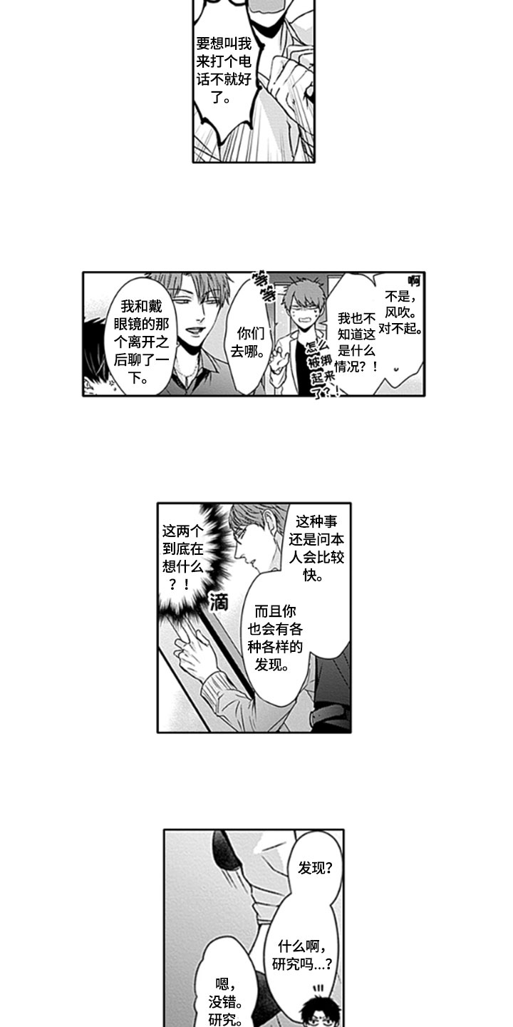 第20章：【番外】害羞8