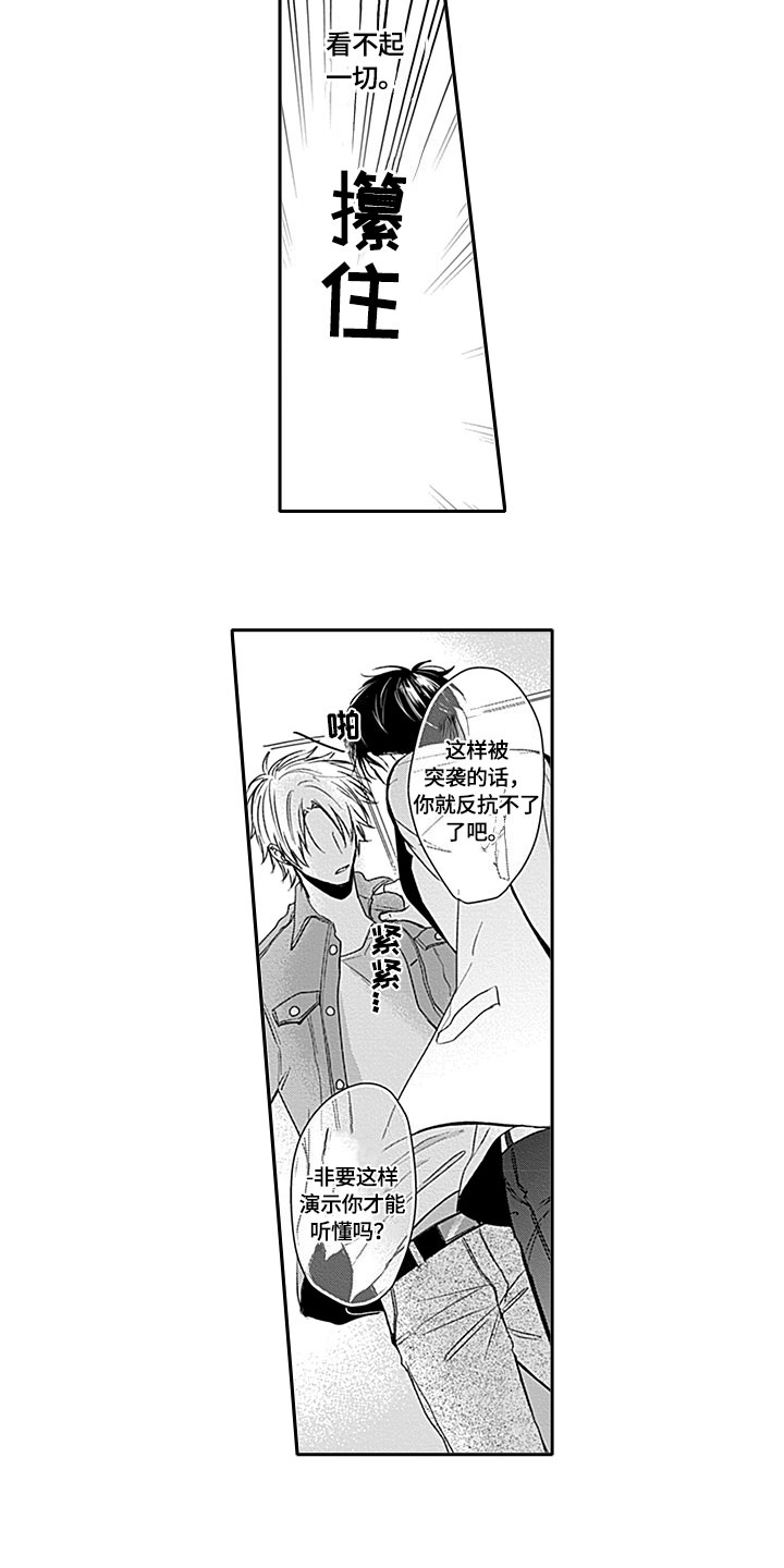 第2章：迟到4