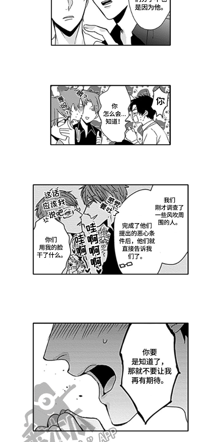第22章：【番外】想法3