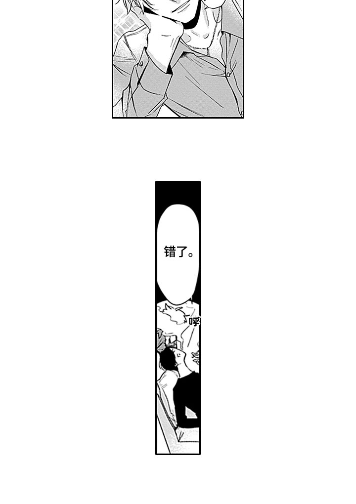 第2章：迟到11