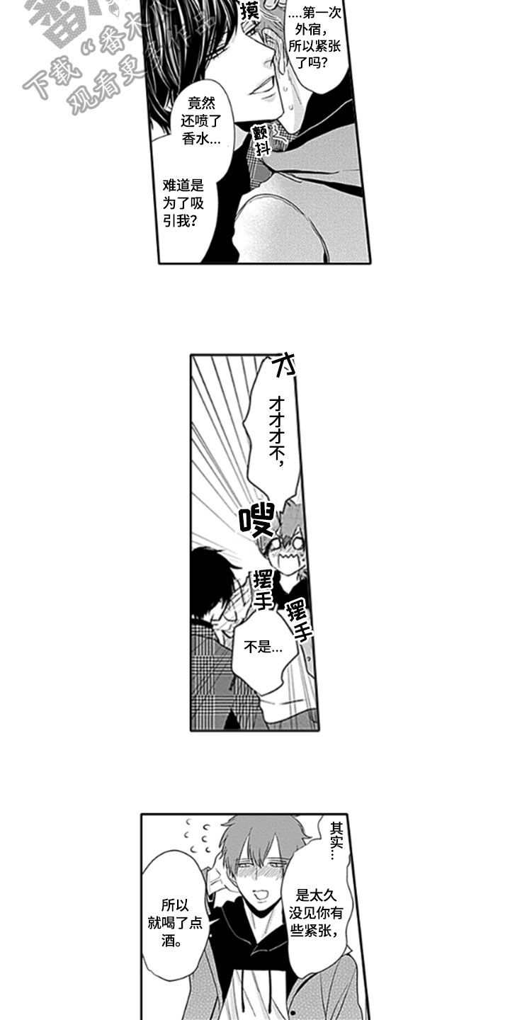 第7章：客人8