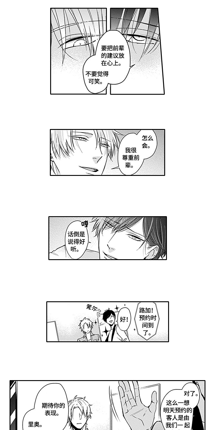 第2章：迟到5