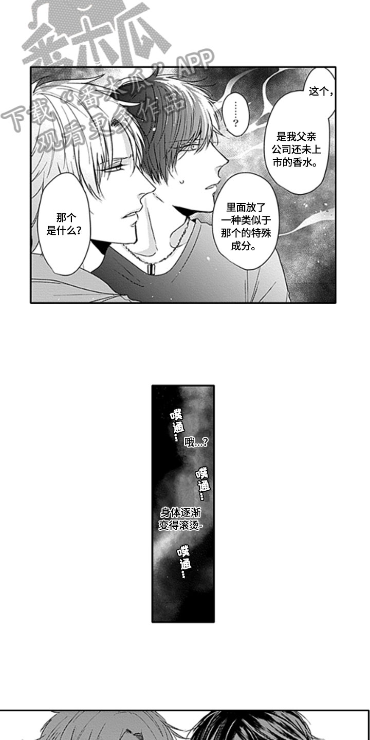 第4章：香水7
