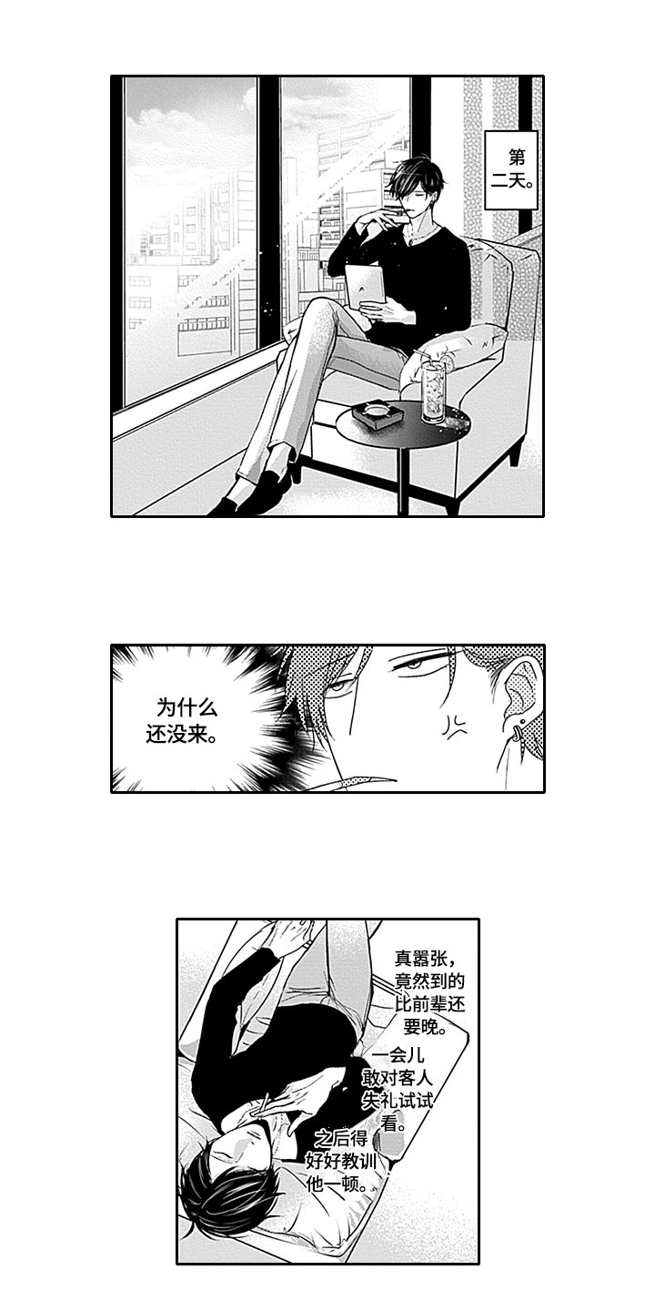 第2章：迟到9