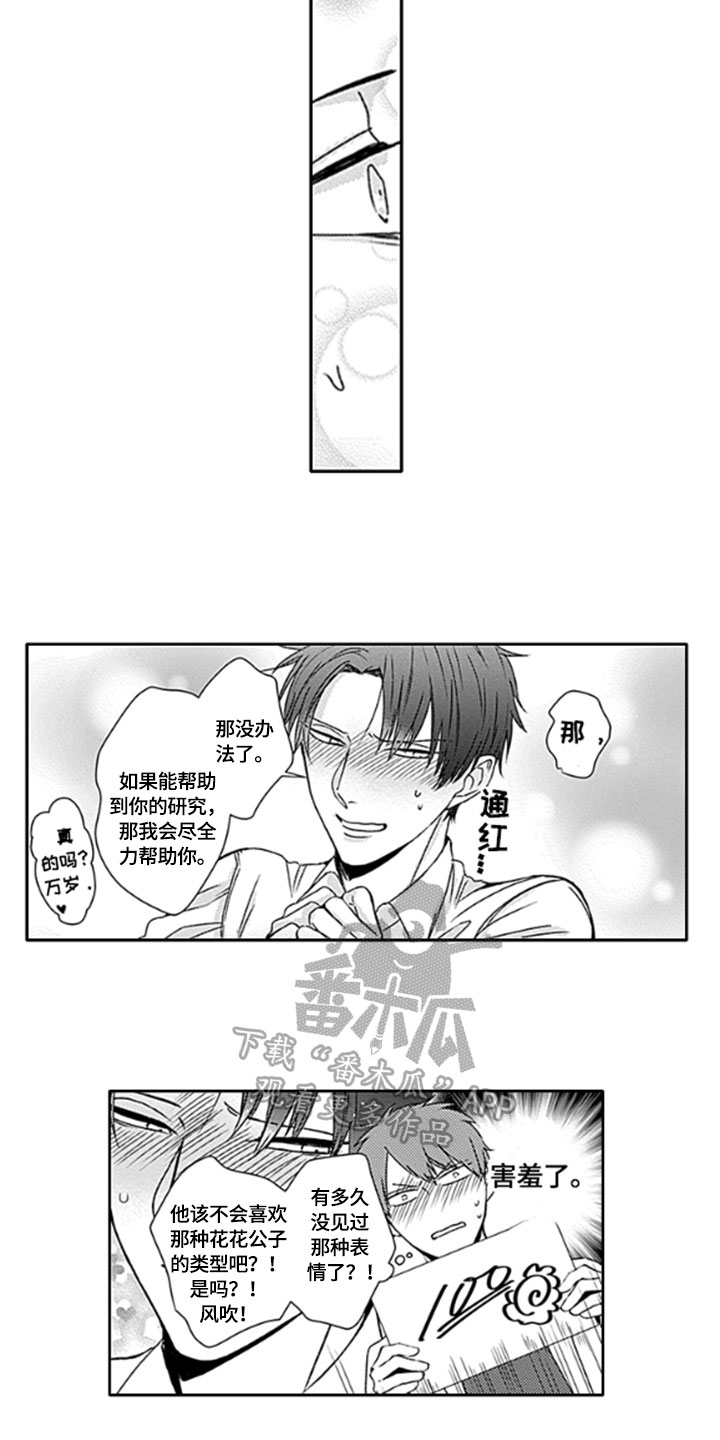 第20章：【番外】害羞10