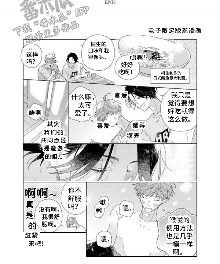 第16章：有你足够了（完结）7