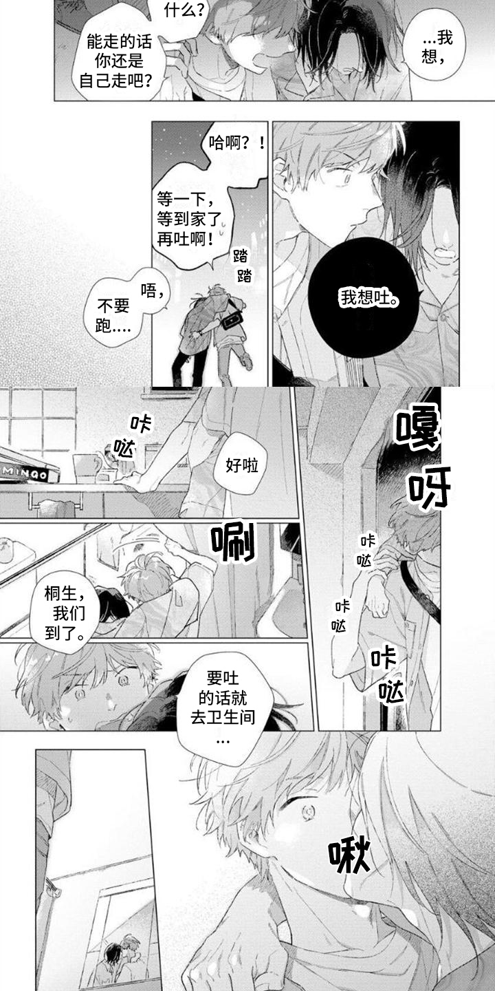 第3章：喝醉了6