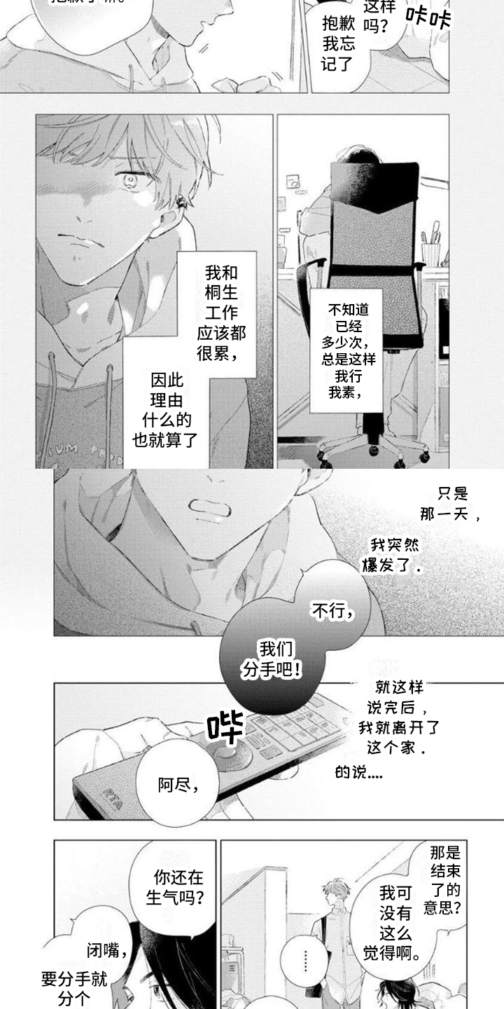 第1章：分手吧5