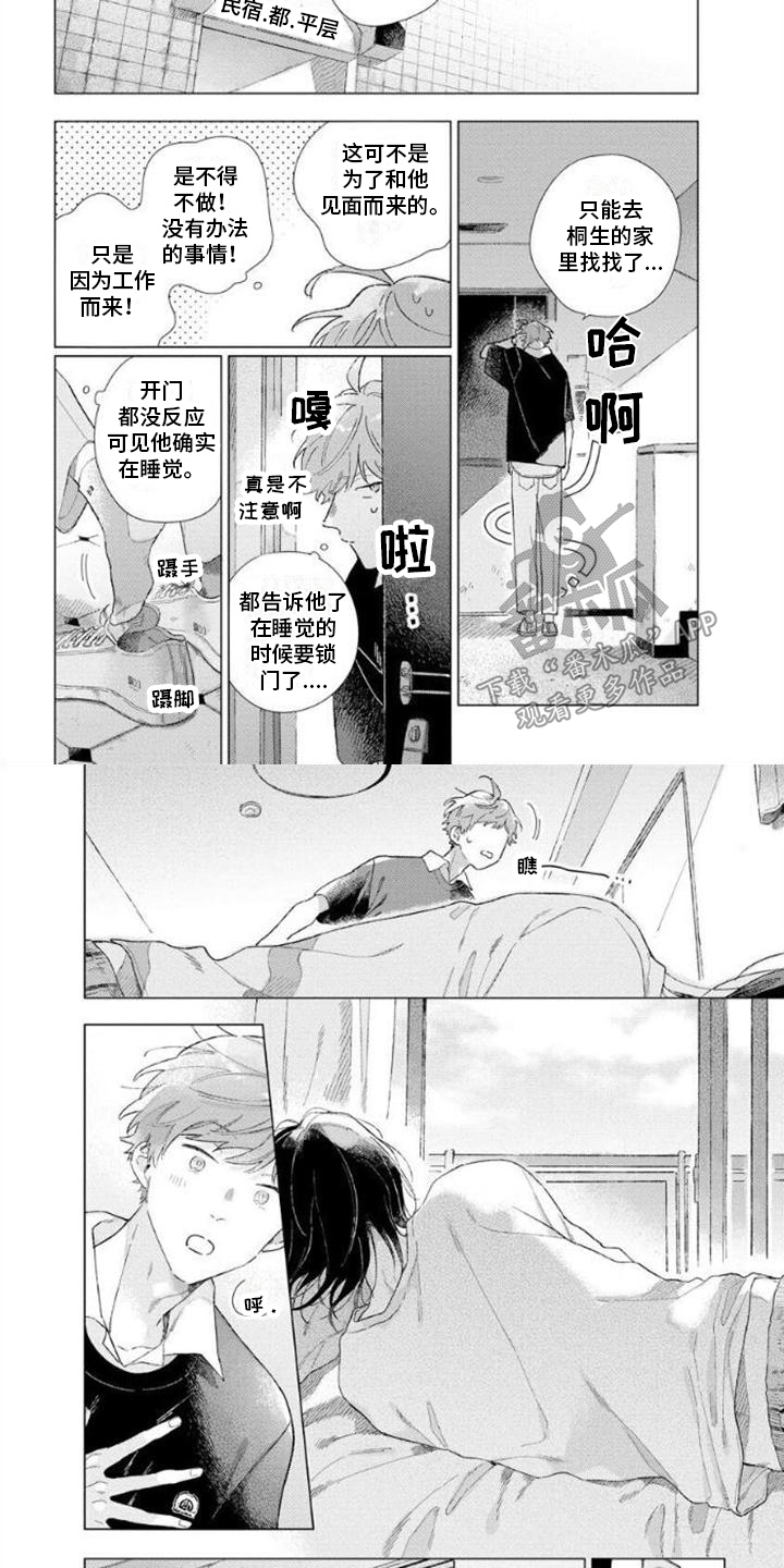 第4章：搞砸了5