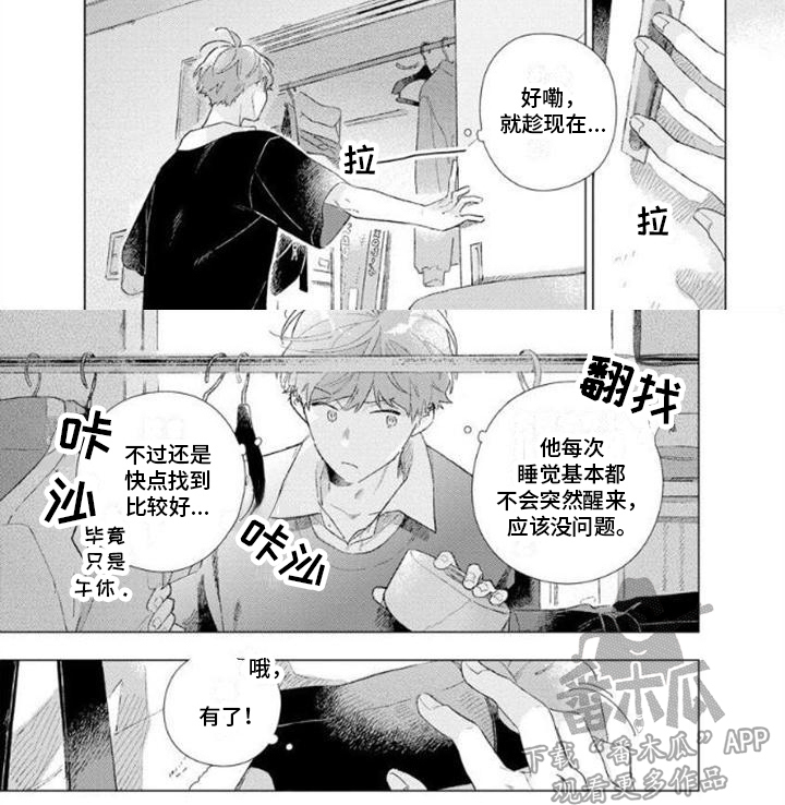 第4章：搞砸了6