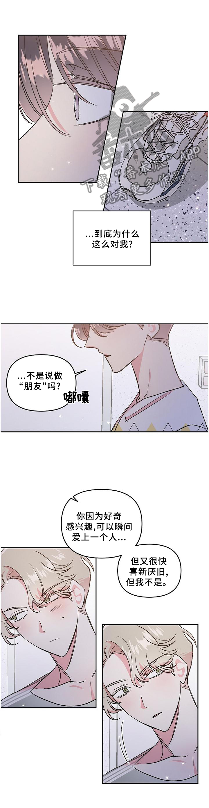 第36章：爱上与放下13