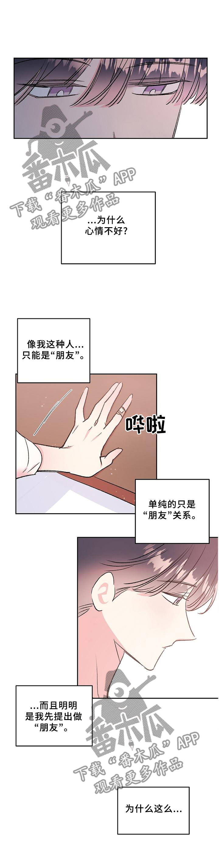 第36章：爱上与放下7