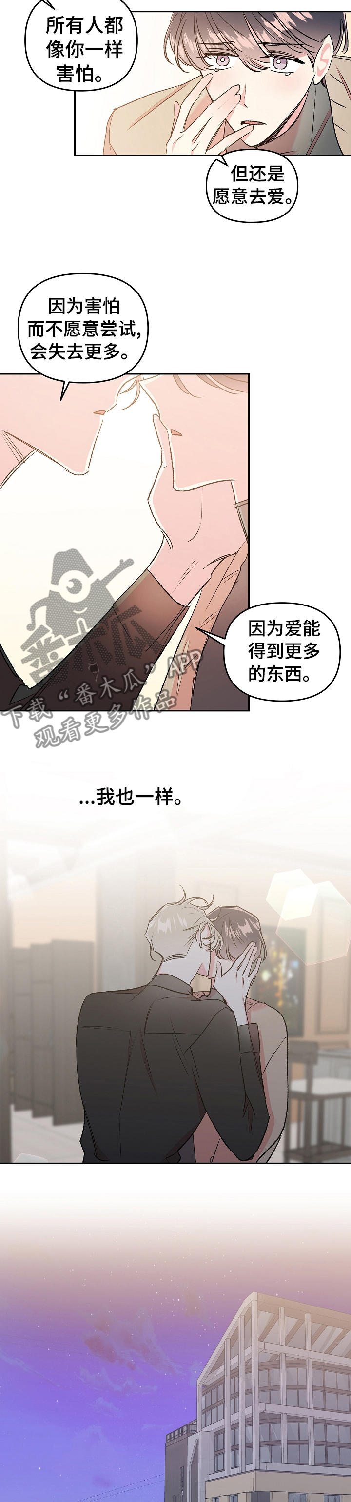 第41章：爱能得到更多东西5