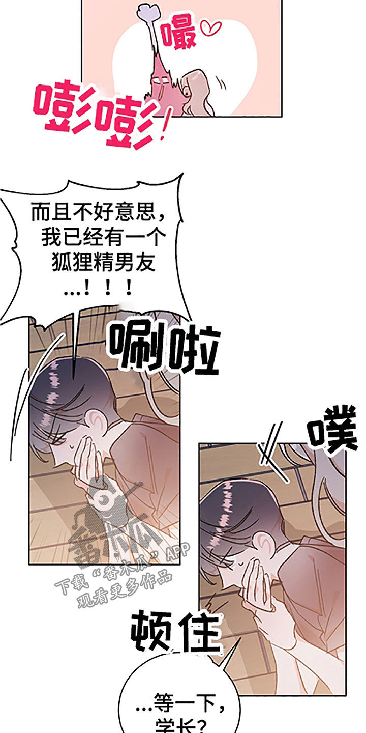 第51章：【番外】狐狸精男友12