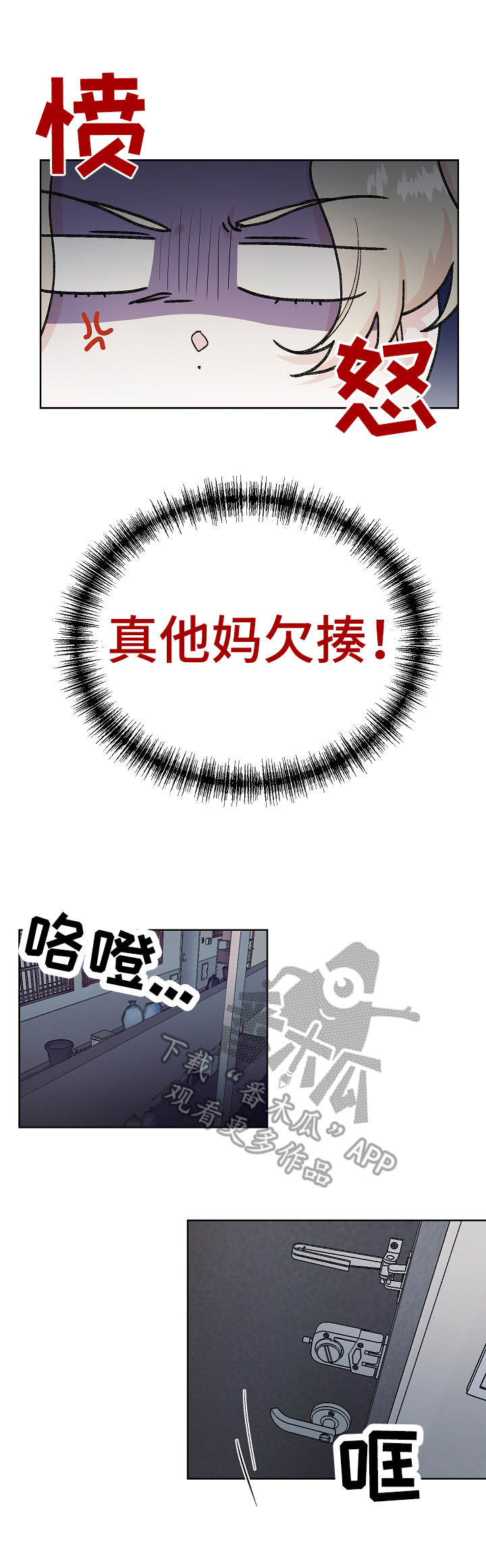 第2章：欠揍6